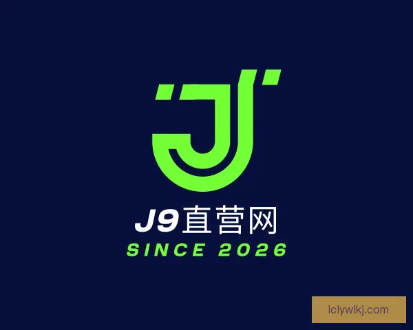 认识J9直营网
